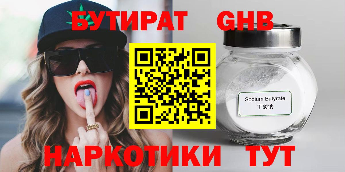 Бутират бутик  Бутират  Узловая  Вход с VPN 