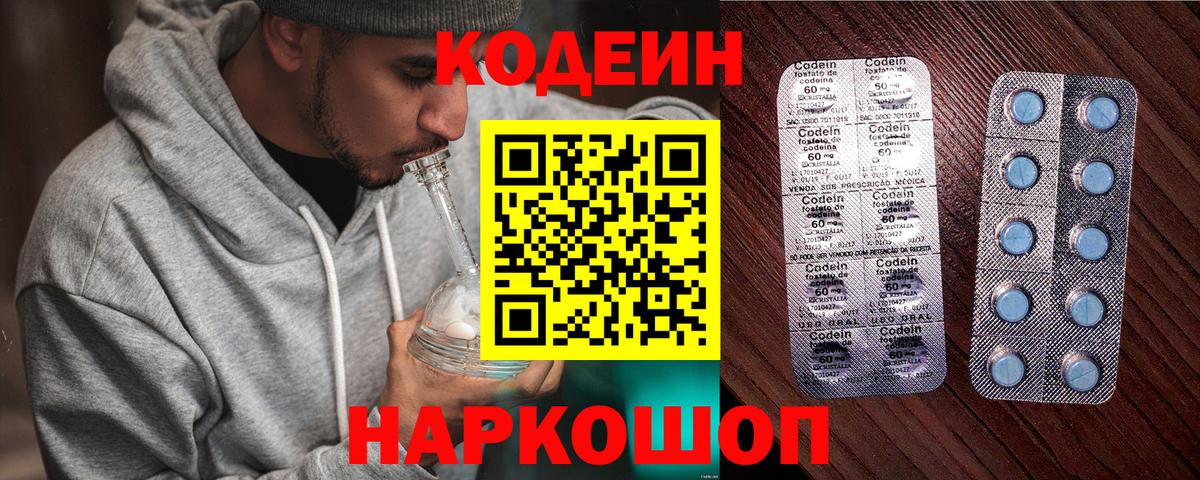 Codein Purple Drank  Вход с VPN  Узловая  Кодеиновый сироп Lean напиток Lean (лин) 