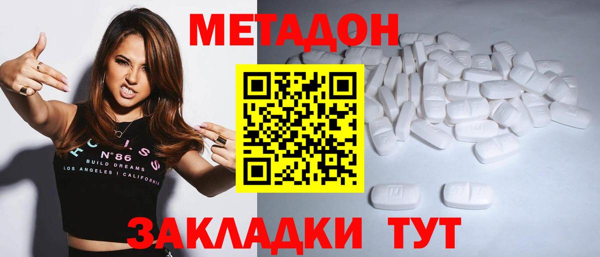 Узловая  МЕТАДОН белоснежный  Вход с VPN 